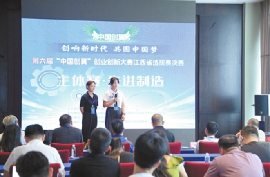 超越自我 追求夢想 ——第六屆“中國創翼”創業創新大賽江西省選拔賽決賽側記